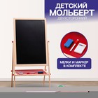 Детский мольберт двухсторонний, высота регулируется, 114×47×40 см - Фото 1