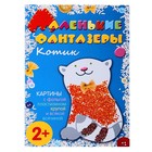 Маленькие фантазеры "Котик", с аппликацией. Автор: Ульева Е.А. - Фото 1