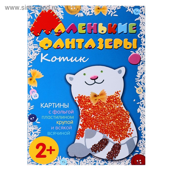 Маленькие фантазеры "Котик", с аппликацией. Автор: Ульева Е.А. - Фото 1