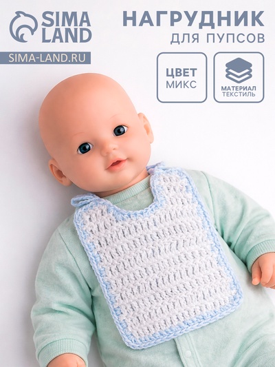 Одежда для пупсов «Нагрудник вязаный», цвета МИКС