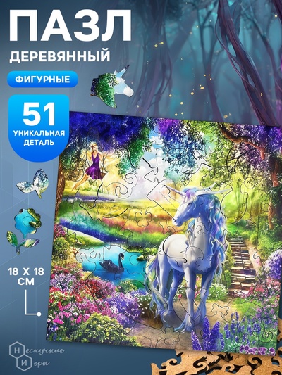 Пазл фигурный «Сказочный единорог», 51 деталь