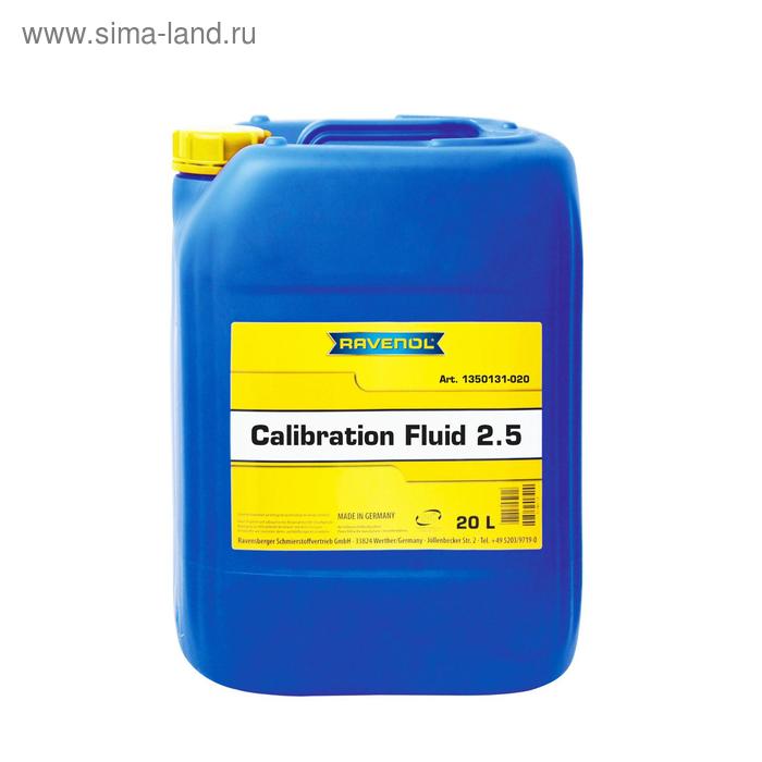 Жидкость л. Жидкость калибровочная 20л SRS Calibration Fluid. ISO 4113 калибровочная жидкость. SWD Rheinol Calibrationsfluid (20 л) ISO Norm 4113. Жидкость калибровочная SWD Rheinol 38232,280 Calibrationsfluid.