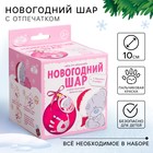 Ёлочный шар с отпечатком ручки «Новый год!», новогодний набор для творчества - Фото 1