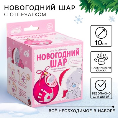 Ёлочный шар с отпечатком ручки «Новый год!», новогодний набор для творчества