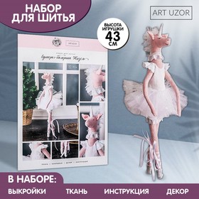 Мягкая балерина "Жизель", набор для шитья 21 ? 0,5 ? 29,7 см