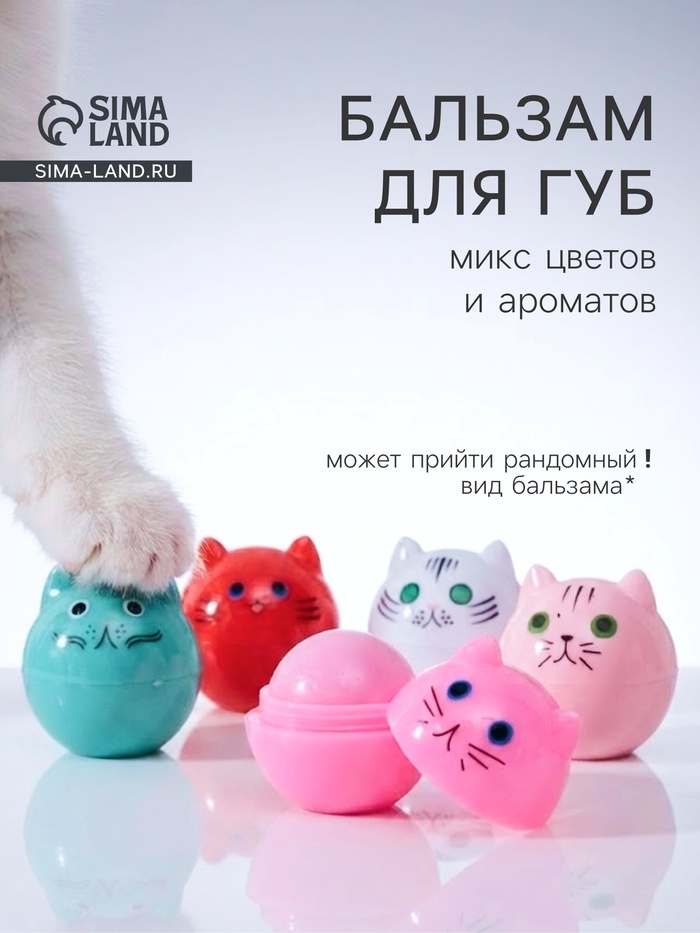 Бальзам для губ «Котёнок», 12 г - Фото 1