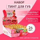 Тинт для губ «Пломбир», микс цветов и ароматов, 7 г - Фото 1