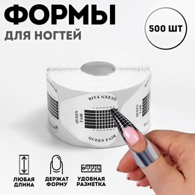 Формы для наращивания ногтей, широкие, 500 шт, цвет серебристый 5069235