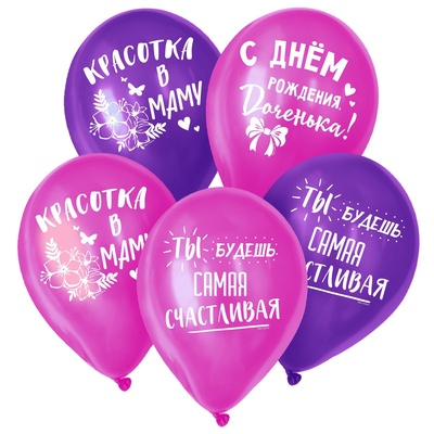 Воздушные шары латексные 12" «С днём рождения, доченька», 25 шт.