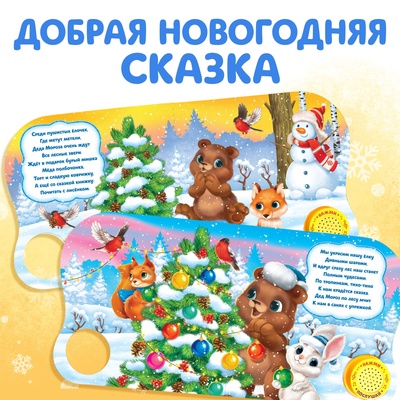 Книга музыкальная «Праздник в лесу», 10 стр., 0+
