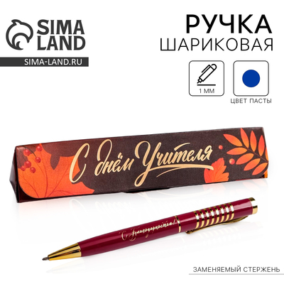 Ручка шариковая, синяя паста, 1 мм, металл, в футляре «С днем учителя»