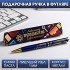 Ручка в подарочном футляре «Любимому преподавателю с уважением!», металл, синяя паста, 1.0 мм - фото 9040853
