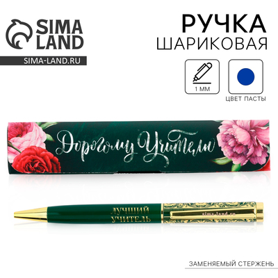 Ручка шариковая, синяя паста, 1 мм, металл, в футляре «Дорогому учителю»
