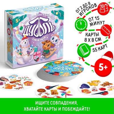 Настольная игра «Новый год: Дуббль. Снежный», новогодняя, 55 карт, 5+