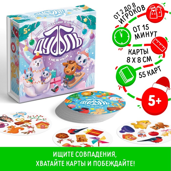 Настольная игра «Новый год: Дуббль. Снежный», новогодняя, 55 карт, 5+ - Фото 1