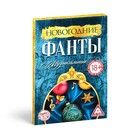 Новогодние фанты «Музыкальные», 20 карт, 18+ - Фото 3
