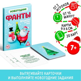 Новогодние фанты «Новый год: Коммуникативные», 20 карт, 7+ 5031540