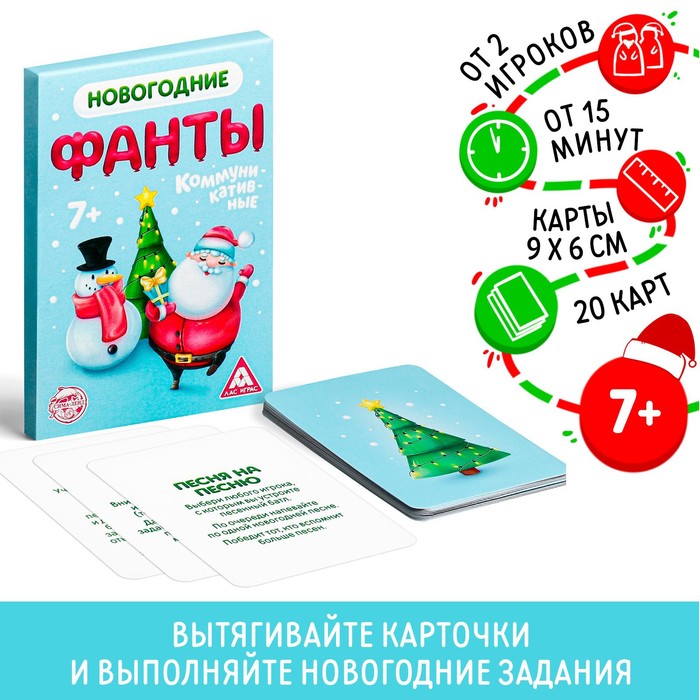 Новогодние фанты «Новый год: Коммуникативные», 20 карт, 7+ - Фото 1