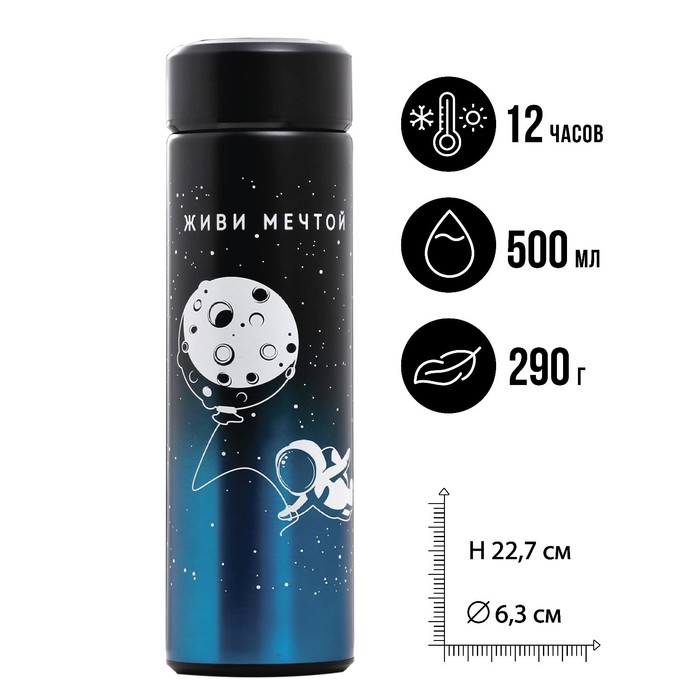 Термос «Живи мечтой», 500 мл, сохраняет тепло 12 ч - Фото 1
