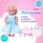 Пупс функциональный «Мой малыш» пьет, писает, с аксессуарами - Фото 1