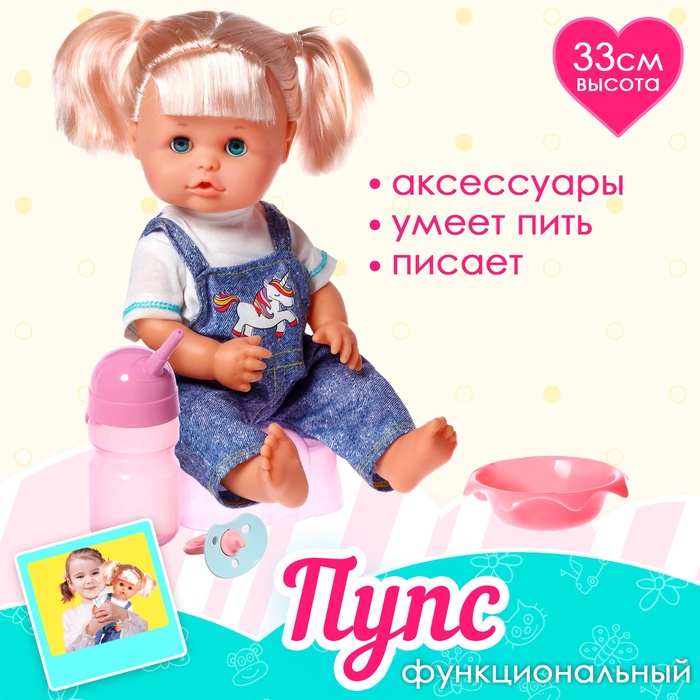 

Пупс функциональный «Мой малыш» пьёт, писает, с аксессуарами