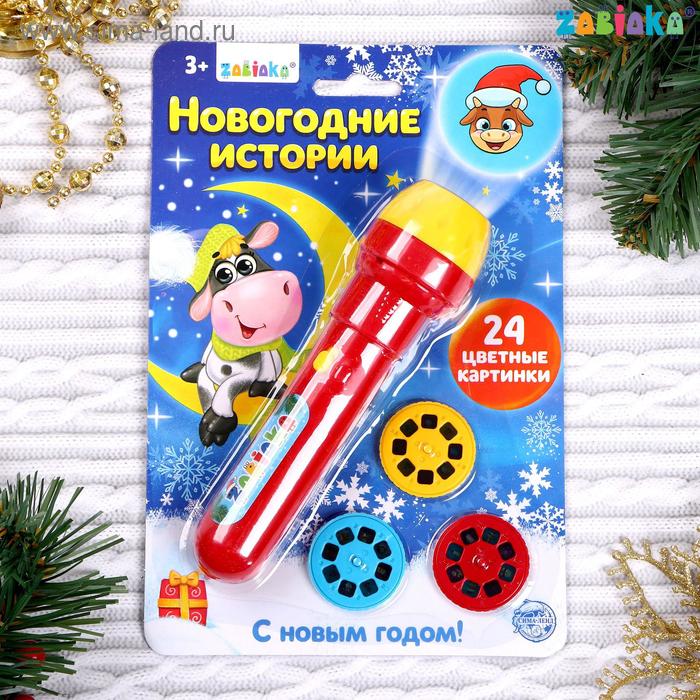 Проектор-фонарик «Новогодний сюрприз» свет с аксессуарами, цвета МИКС - Фото 1