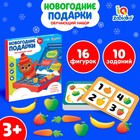 Обучающий набор «Новогодние подарки», 16 фигурок, 10 заданий, 3+ - Фото 1
