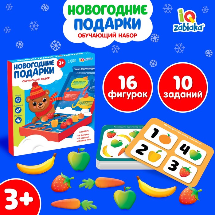 Обучающий набор «Новогодние подарки», 16 фигурок, 10 заданий, 3+ - Фото 1