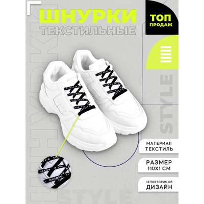 Шнурки «Хуже всех» 110х1см, чёрные