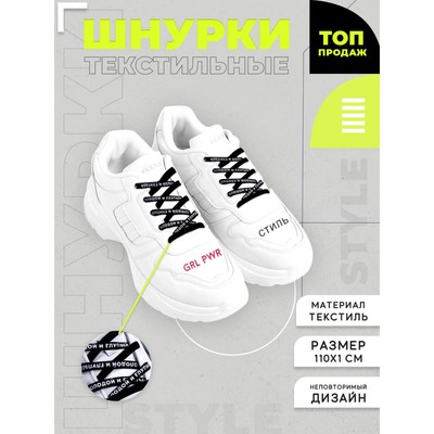 Шнурки «Молодой и глупый» 110х1см, чёрные