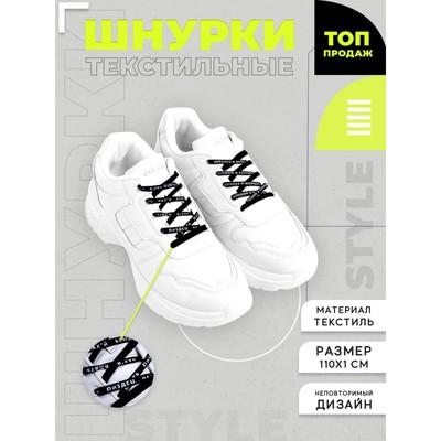 Шнурки 110х1см, чёрные
