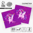 Салфетки бумажные «Праздничный единорожка», двухслойные, 33х33 см, набор 20 шт. - Фото 1