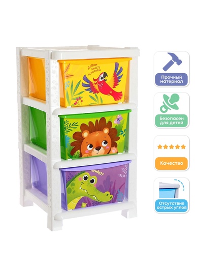 Комод детский «Дружные зверята», 3 секции