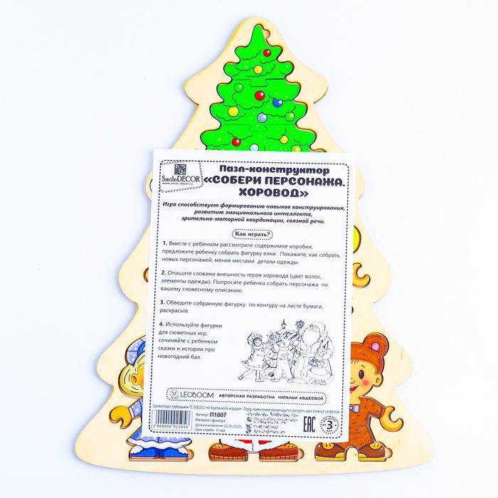 Пазл-конструктор «Собери персонажа. Хоровод» 47610