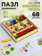 Пазл-конструктор «Автотранспорт» - Фото 1