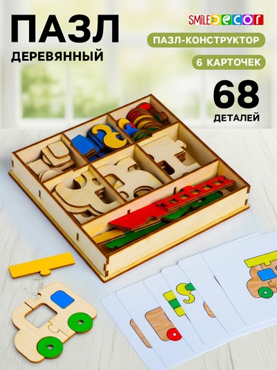 Пазл-конструктор «Автотранспорт»