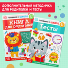 Книги обучающие набор в папке «Готовимся к школе», 14 шт. - Фото 10