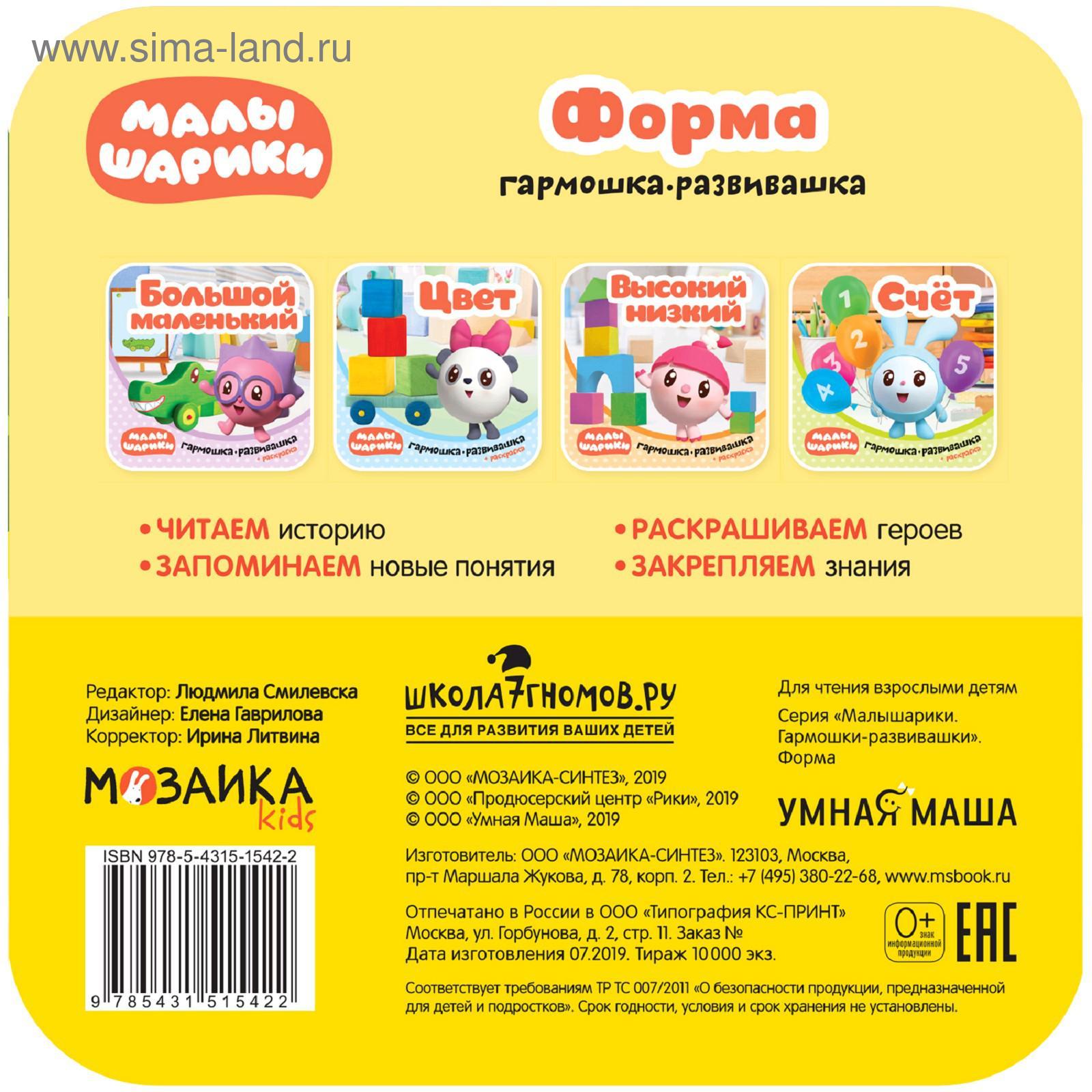 Малышарики. Гармошки-развивашки. Форма (5255218) - Купить по цене от 68.00  руб. | Интернет магазин SIMA-LAND.RU