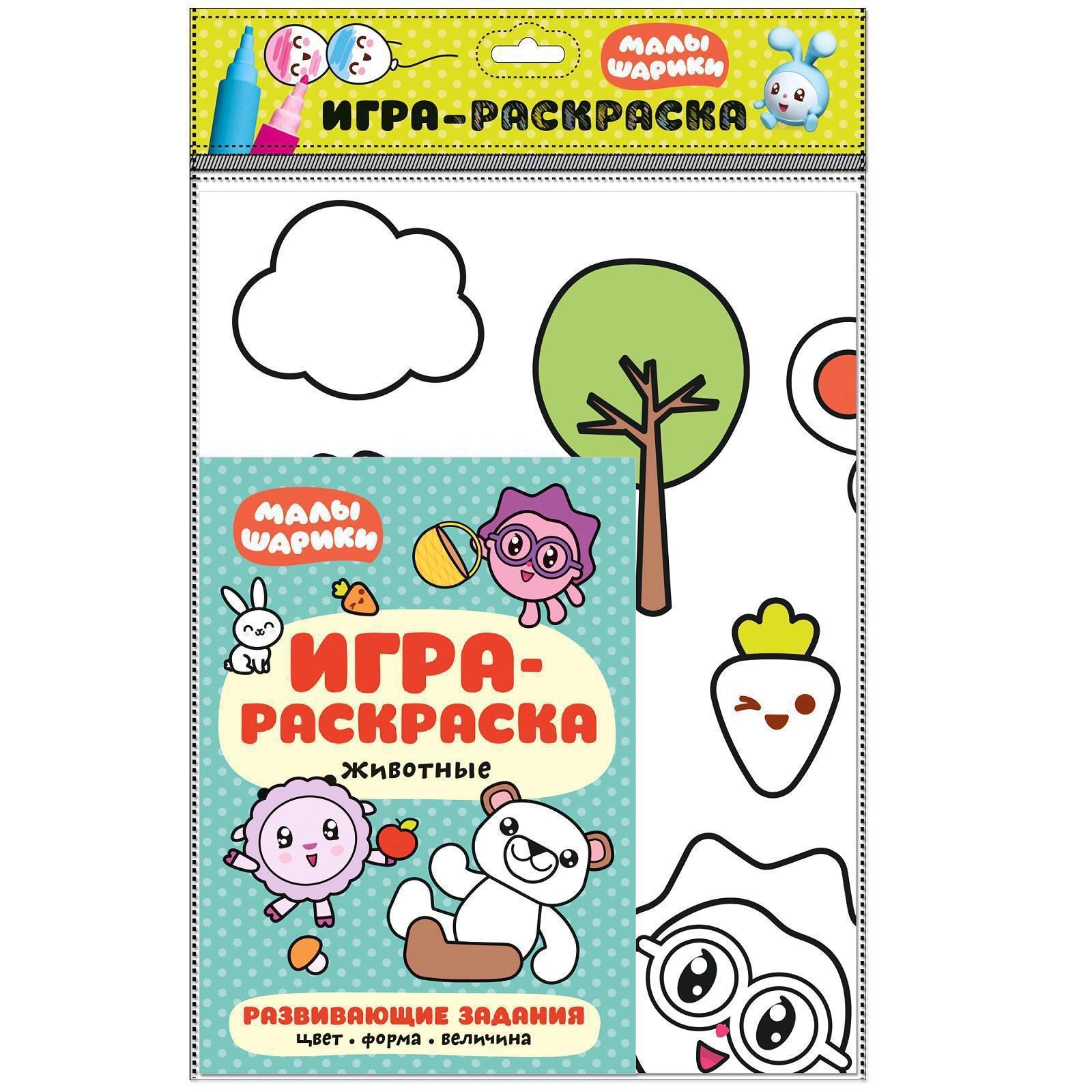 Малышарики. Игра-раскраска. Животные (5255225) - Купить по цене от 278.00  руб. | Интернет магазин SIMA-LAND.RU