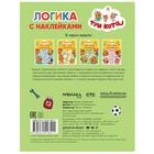 Три кота. Логика с наклейками. Дополни ряд - Фото 5