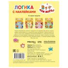 Три кота. Логика с наклейками. Продолжи ряд - фото 24001420