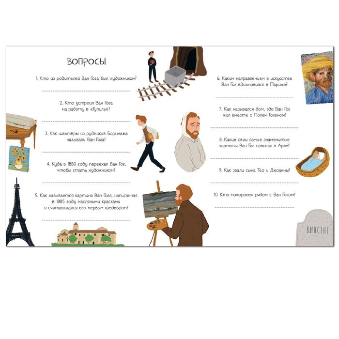 История моей жизни. Ван Гог, Кент Д. 5255493