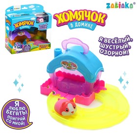 Игровой набор «Хомячок в домике», МИКС 4937638