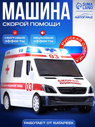 Машина «Скорая помощь», русская озвучка, световые и звуковые эффекты, работает от батареек