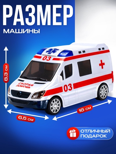 Машина «Скорая помощь», русская озвучка, световые и звуковые эффекты, работает от батареек