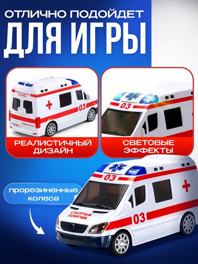 Машина «Скорая помощь», русская озвучка, световые и звуковые эффекты, работает от батареек