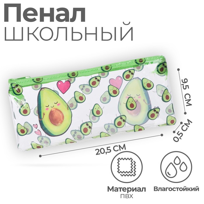 Пенал школьный, плоский, ПВХ, 9.5×20.5 см, Avocado with love - Фото 1