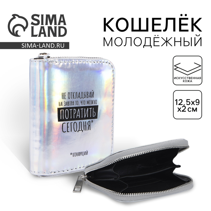 Кошелёк с голографическим эффектом «Не откладывай на завтра», 12.5х9х2 см - Фото 1
