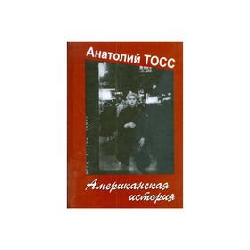 

Американская история