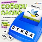 Развивающий набор IQ-ZABIAKA «Собери слово» - Фото 1
